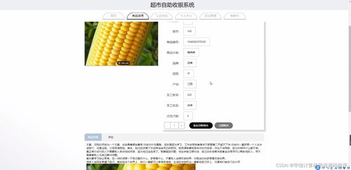 基于SSM框架的超市自助收銀系統(tǒng)設(shè)計(jì)與實(shí)現(xiàn)（編號(hào) y7c4h）