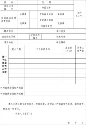 注冊造價(jià)工程師延續(xù)注冊申請表填寫指南（通訊工程專業(yè)）